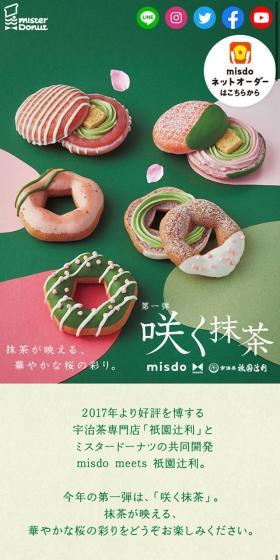 misdo meets 祇園辻利 咲く抹茶のLPデザイン(スイーツ・スナック菓子/グリーン系/和風系)スマホ版