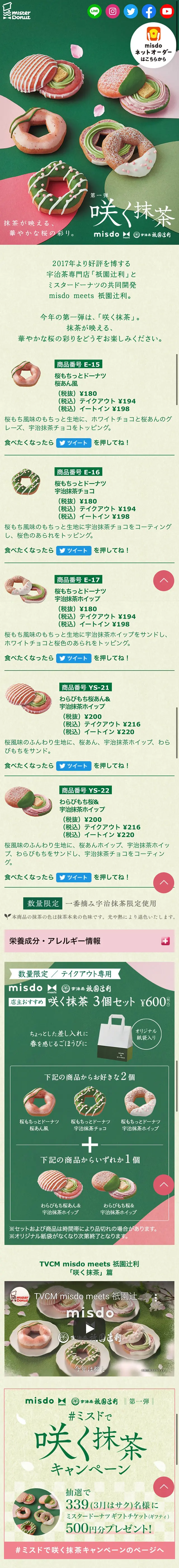 misdomeets Gion Tsujiri Blooming Matcha LP design (Sweets and Snacks / Green tones / Japanese style) Mobile version