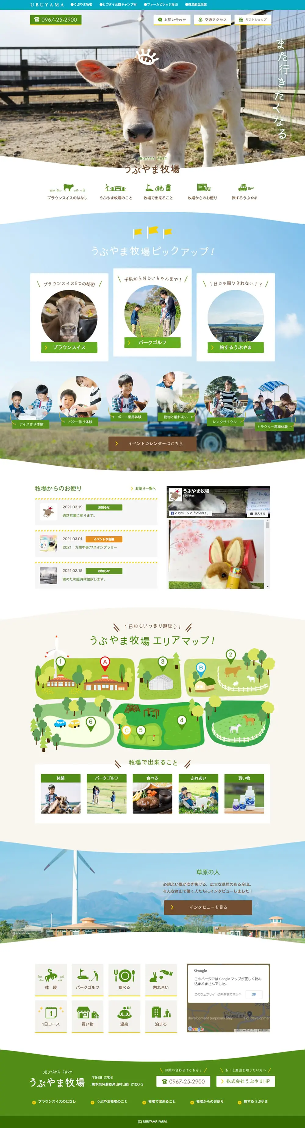 牧場のLPデザイン（企業・会社・お店／グリーン系／かわいい系）PC版