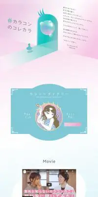 カラーコンタクトのLPデザイン（インターネットサービス／カラフル系／かわいい系）PC版