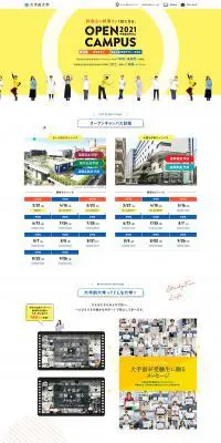 大手前大学オープンキャンパスのLPデザイン（学び・教材／イエロー系／かわいい系）PC版