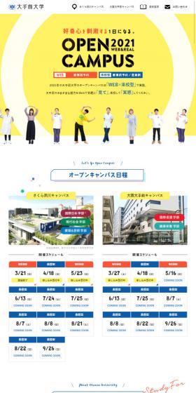大手前大学オープンキャンパスのLPデザイン（学び・教材／イエロー系／かわいい系）スマホ版