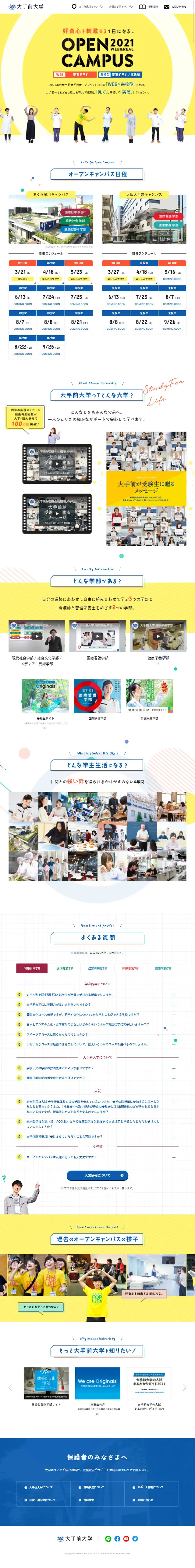 Otemae Daigaku Open Campus LP design (Learning Materials / yellow / Cute style) Mobile version