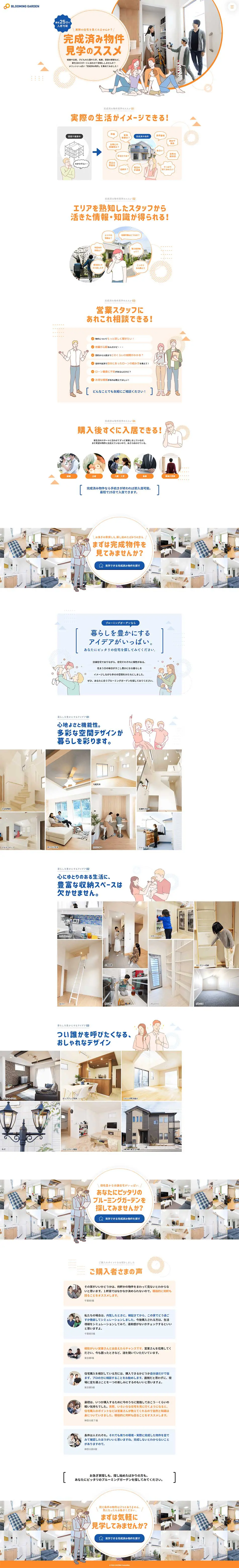 完成済み物件見学のススメのLPデザイン（住宅・不動産／オレンジ系／かわいい系）PC版
