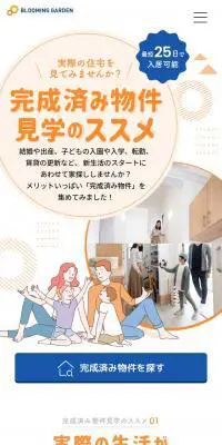 完成済み物件見学のススメのLPデザイン（住宅・不動産／オレンジ系／かわいい系）スマホ版