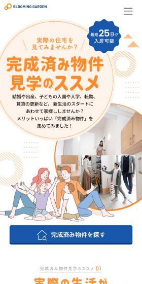 完成済み物件見学のススメのLPデザイン(住宅・不動産/オレンジ系/かわいい系)スマホ版