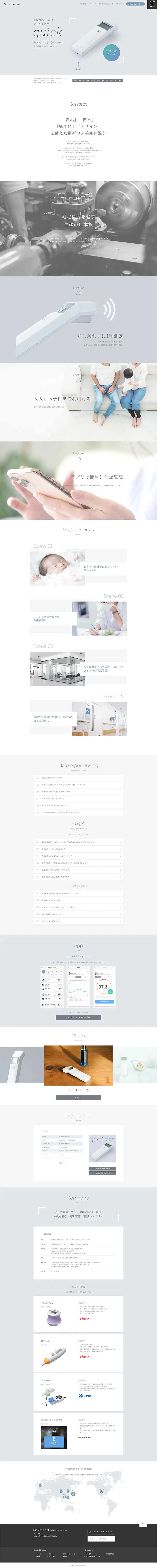 非接触体温計 quickのLPデザイン（家電・パソコン・通信機器／グレー系／シンプル系）PC版