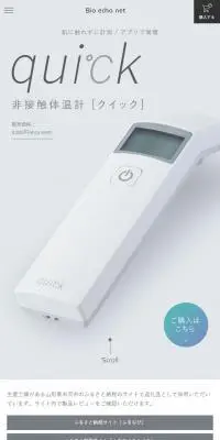 非接触体温計 quickのLPデザイン（家電・パソコン・通信機器／グレー系／シンプル系）スマホ版