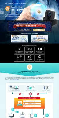 法人向け高セキュリティSIMのLPデザイン（インターネットサービス／ブルー系／信頼・安心系）PC版