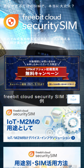 法人向け高セキュリティSIMのLPデザイン（インターネットサービス／ブルー系／信頼・安心系）スマホ版