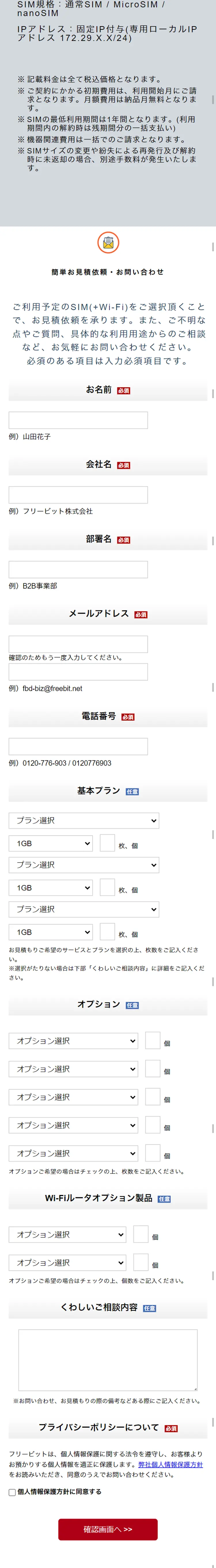 法人向け高セキュリティSIMのLPデザイン（インターネットサービス／ブルー系／信頼・安心系）スマホ版