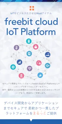 freebit cloud IoT PlatformのLPデザイン（インターネットサービス／ブルー系／信頼・安心系）スマホ版