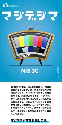 開局30周年記念企画のLPデザイン（TV・映画・アニメ／ブルー系／シンプル系）スマホ版