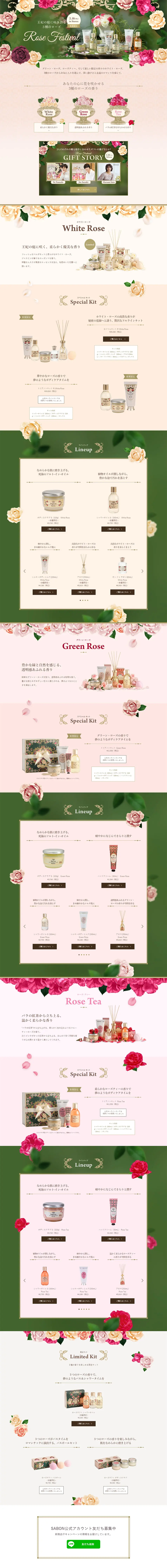 王妃の庭に咲き誇る3種のローズのLPデザイン（美容・スキンケア・香水／グリーン系／キレイ系）PC版