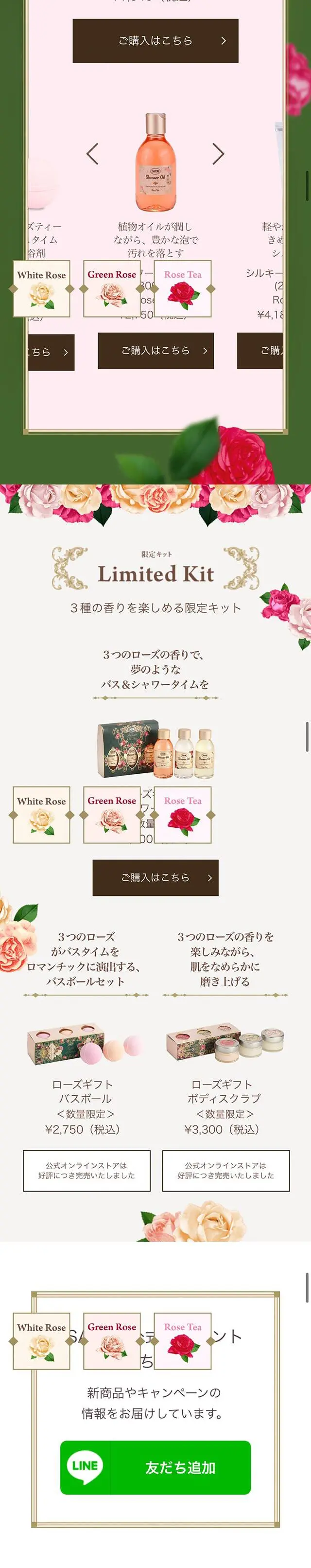 王妃の庭に咲き誇る3種のローズのLPデザイン（美容・スキンケア・香水／グリーン系／キレイ系）スマホ版