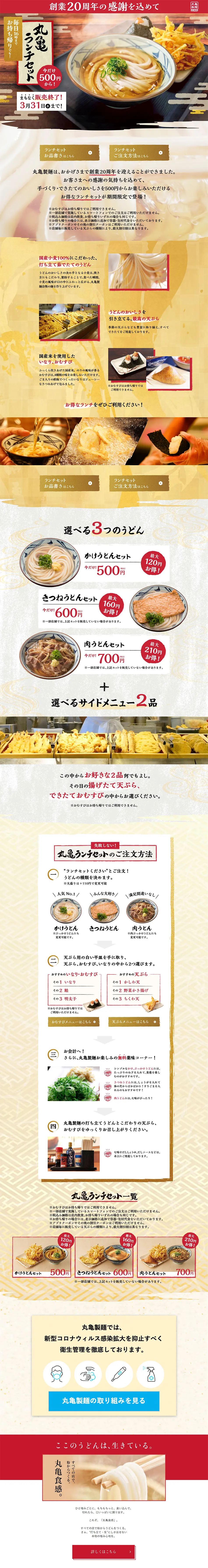 Marugame Lunch Set LP design (food / Beige tones / Japanese style) PC version
