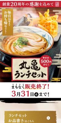丸亀ランチセット