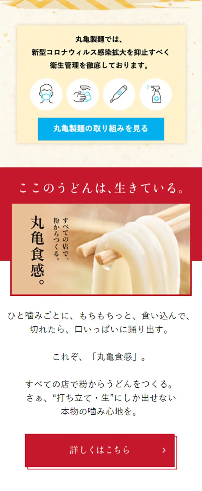 Marugame Lunch Set LP design (food / Beige tones / Japanese style) Mobile version