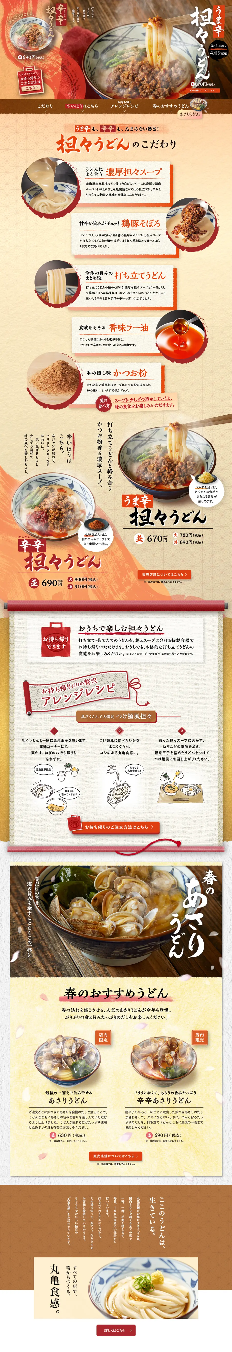 Umashin Tantan Udon LP design (food / Beige tones / Japanese style) PC version