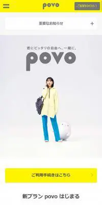povoのLPデザイン（通信・ネットワーク機器／イエロー系／シンプル系）スマホ版