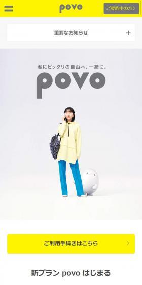 povo LP design (Communication and Network Equipment / yellow / Simple) Mobile version