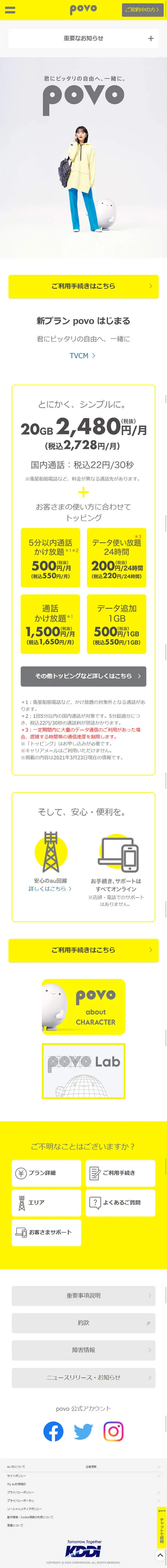 povoのLPデザイン（通信・ネットワーク機器／イエロー系／シンプル系）スマホ版
