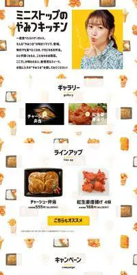 やみつキッチンのLPデザイン（イベント・キャンペーン・ギフト／イエロー系／にぎやか系）PC版