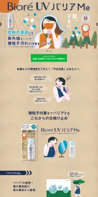 Biore UV Barrier Me Mineral Gentle Milk LP design (Beauty, Skincare, Fragrance / Beige tones / Manga) PC version