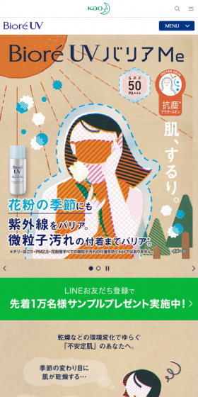 ビオレＵＶ バリア・ミー ミネラルジェントルミルクのLPデザイン（美容・スキンケア・香水／ベージュ系／マンガ・イラスト系）スマホ版