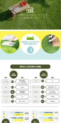 人工芝生のLPデザイン（インテリア・家具・寝具／グリーン系／清潔系）PC版