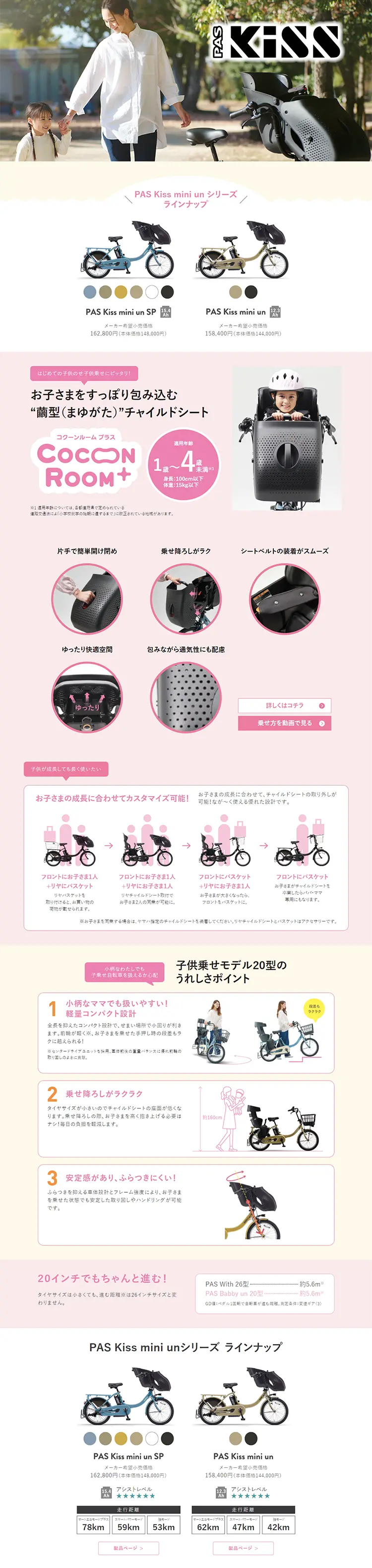電動アシスト自転車 PAS/YPJのLPデザイン（車・バイク・自転車／ピンク系／信頼・安心系）PC版