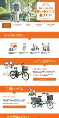 電動アシスト自転車のLPデザイン（車・バイク・自転車／オレンジ系／信頼・安心系）PC版