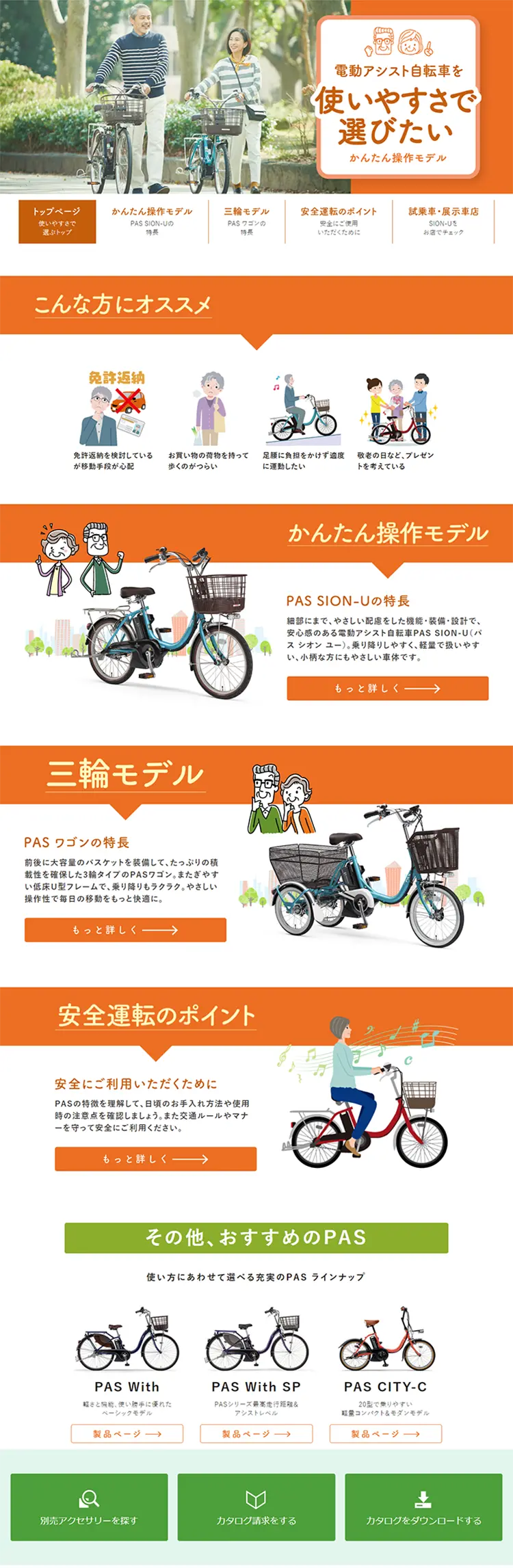 Electric assist bicycle LP design (Cars, Motorcycles, Bicycles / Orange tones / Trust and Safety) PC version
