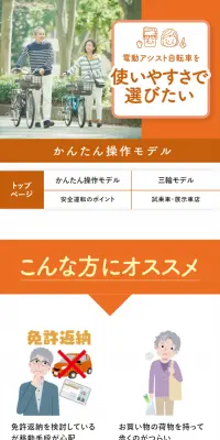 電動アシスト自転車のLPデザイン（車・バイク・自転車／オレンジ系／信頼・安心系）スマホ版