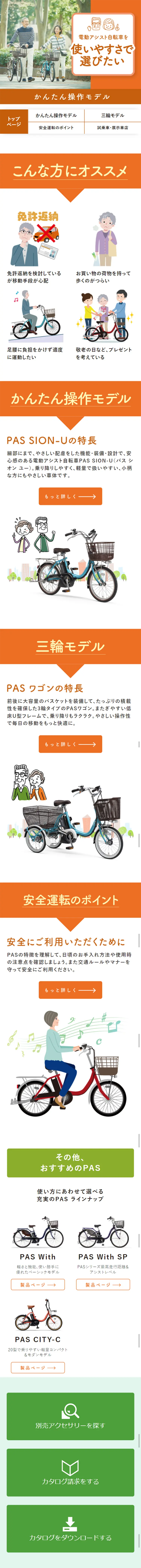 Electric assist bicycle LP design (Cars, Motorcycles, Bicycles / Orange tones / Trust and Safety) Mobile version