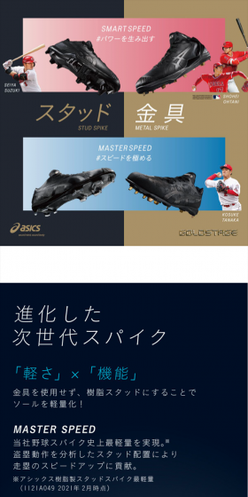 Evolved next-generation spikes