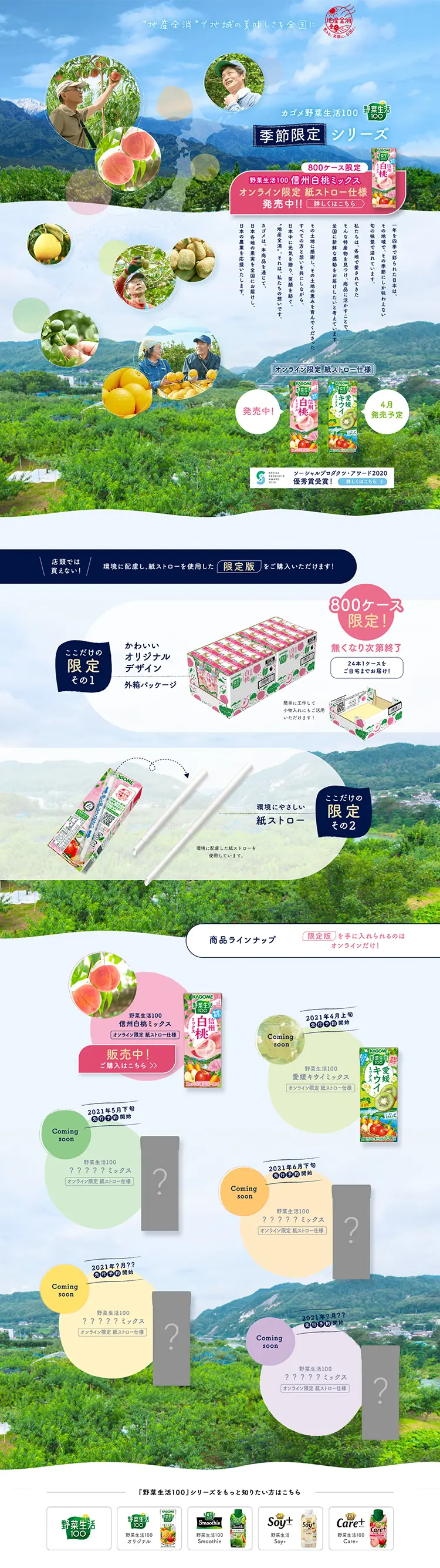 Yasai Seikatsu 100 Seasonal Limited Series Online Exclusive Paper Straw Version LP design (Beverages and Alcohol / Shades of blue / Lively type) PC version