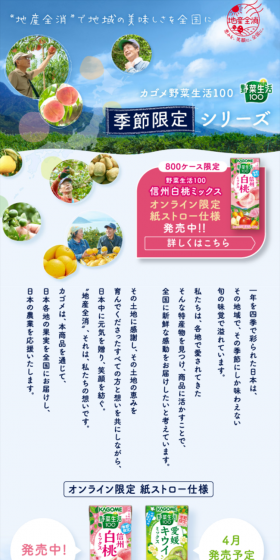Yasai Seikatsu 100 Seasonal Limited Series Online Exclusive Paper Straw Version LP design (Beverages and Alcohol / Shades of blue / Lively type) Mobile version