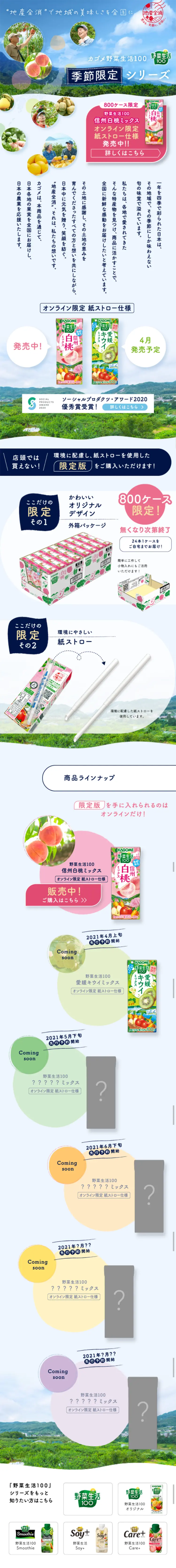 Yasai Seikatsu 100 Seasonal Limited Series Online Exclusive Paper Straw Version LP design (Beverages and Alcohol / Shades of blue / Lively type) Mobile version