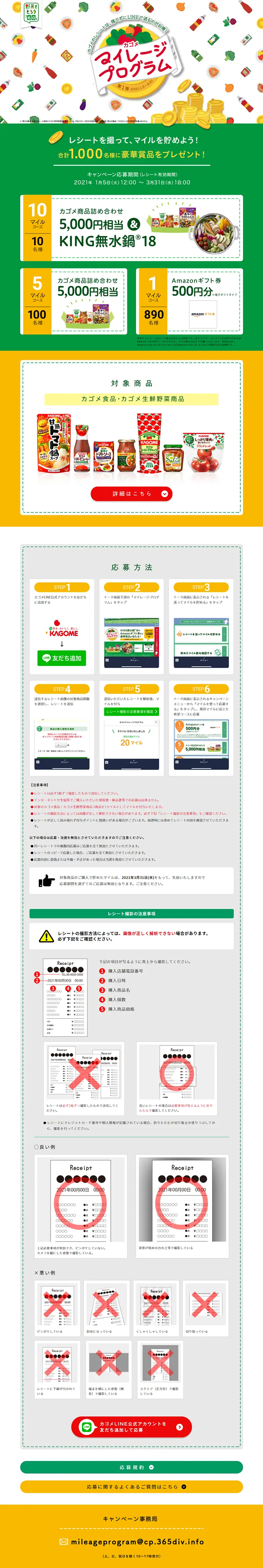 マイレージプログラムのLPデザイン（インターネットサービス／イエロー系／にぎやか系）PC版