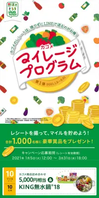 マイレージプログラムのLPデザイン（インターネットサービス／イエロー系／にぎやか系）スマホ版