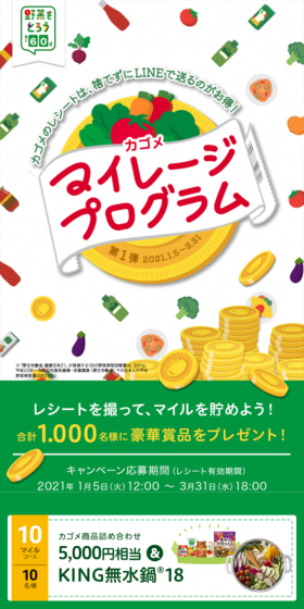 マイレージプログラムのLPデザイン（インターネットサービス／イエロー系／にぎやか系）スマホ版