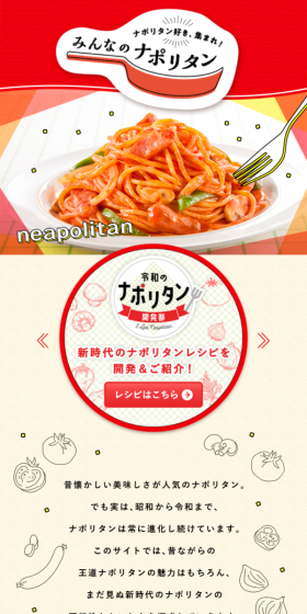 Everyone's Napolitan LP design (Internet service / Red tones / Lively type) Mobile version