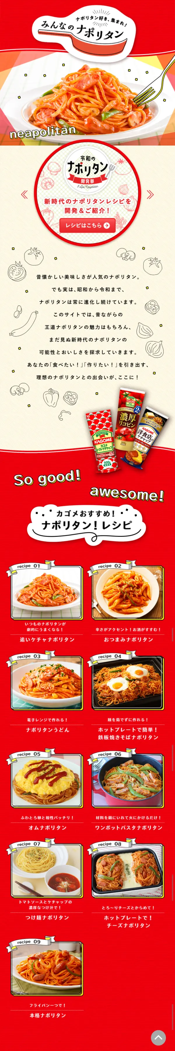 みんなのナポリタンのLPデザイン（インターネットサービス／レッド系／にぎやか系）スマホ版