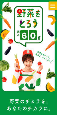 野菜をとろう