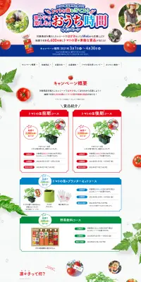 Enjoy with Ririko! Stay-at-home Campaign LP design (Services, Insurance, and Finance / White-based / Trust and Safety) PC version