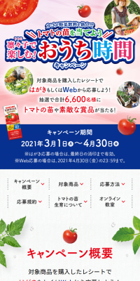 Enjoy with Ririko! Stay-at-home Campaign LP design (Services, Insurance, and Finance / White-based / Trust and Safety) Mobile version
