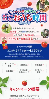凛々子で楽しむ！おうち時間キャンペーンのLPデザイン（サービス・保険・金融／ホワイト系／信頼・安心系）スマホ版