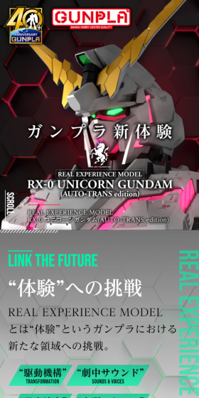 REAL EXPERIENCE MODEL RX-0 ユニコーンガンダムのLPデザイン（玩具・ホビー・フィギュア／ブラック系／かっこいい系）スマホ版