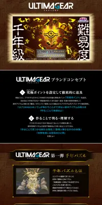 ULTIMAGEAR 千年パズルのLPデザイン（玩具・ホビー・フィギュア／ブラウン系／神秘系）PC版